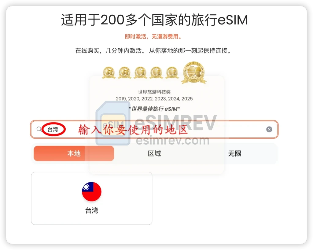 支持全球eSIM流量永不過期的服務商：BNESIM台湾使用指南
