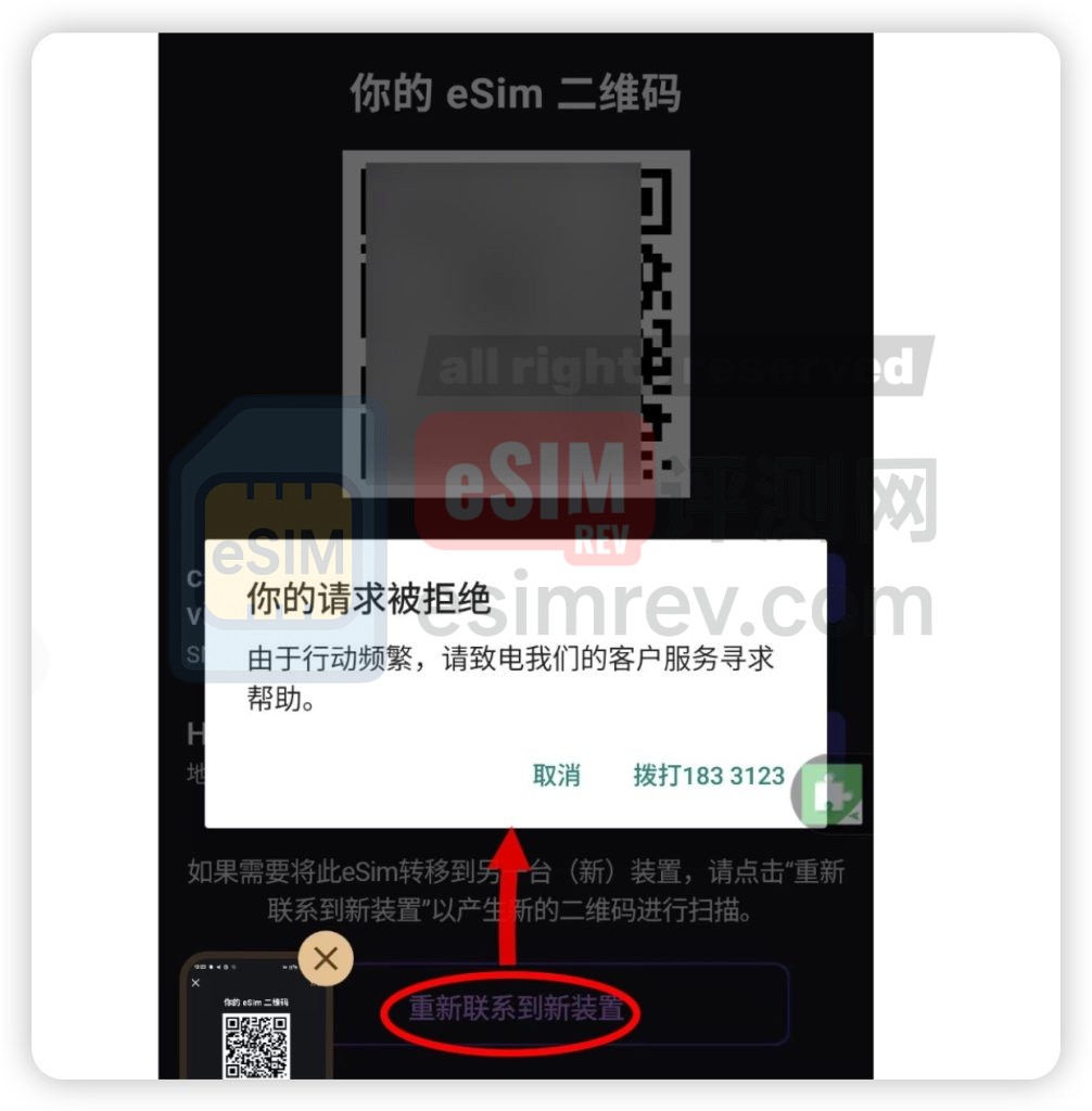 Club Sim eSIM重置機會限額解析：重製機會用完要去香港線下辦理