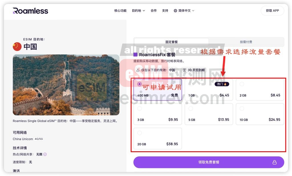 新加坡虛擬 eSIM 流量卡免費試用評測結果、Roamless 開通使用流程