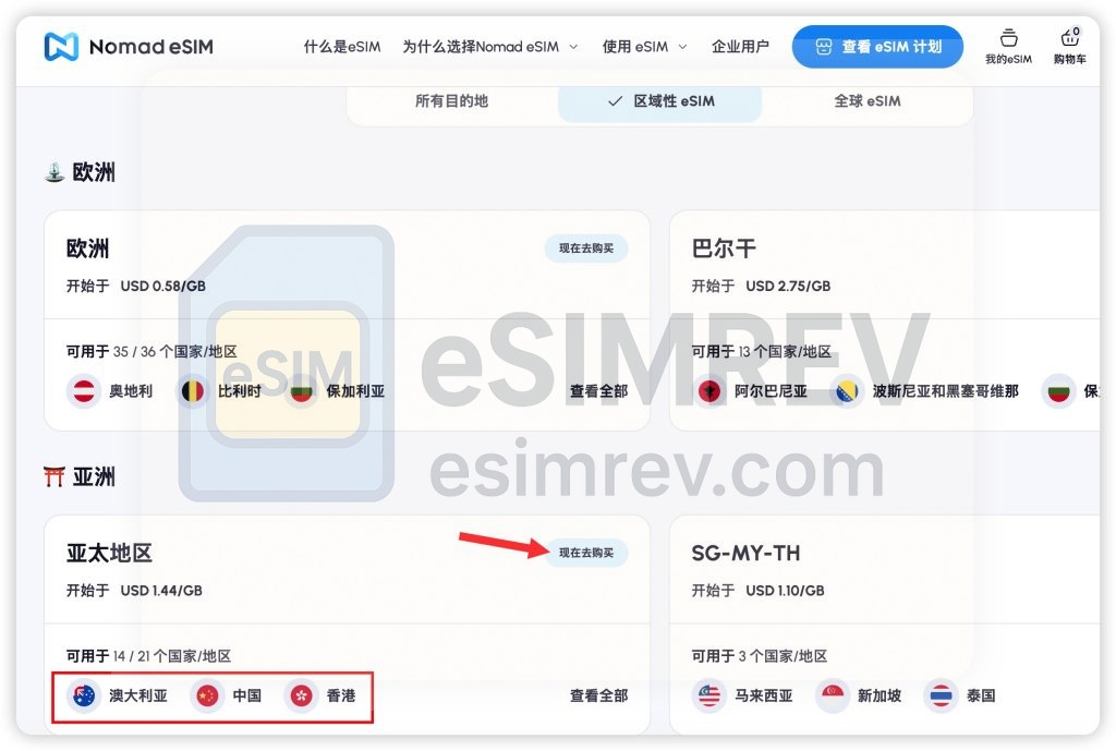 支持免費試用1GB流量的香港網絡eSIM服務商Nomad
